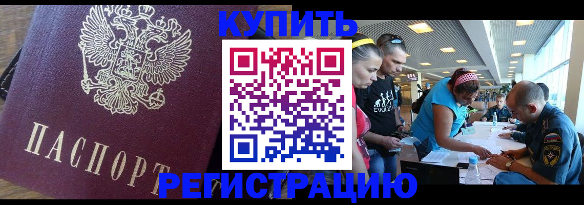 прописка для работы в Карасуке