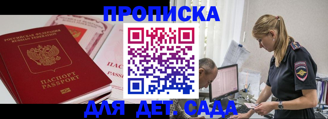 временная регистрация для школы в Карасуке