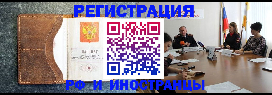 временная регистрация для всех в Карасуке